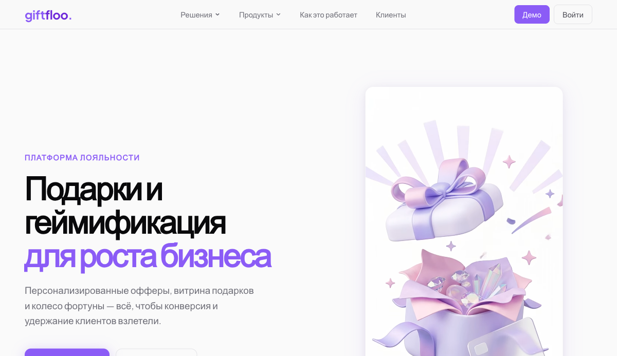 Giftfloo — платформа лояльности
